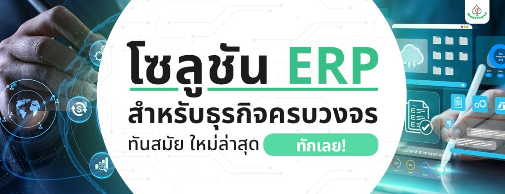 ERP คือ