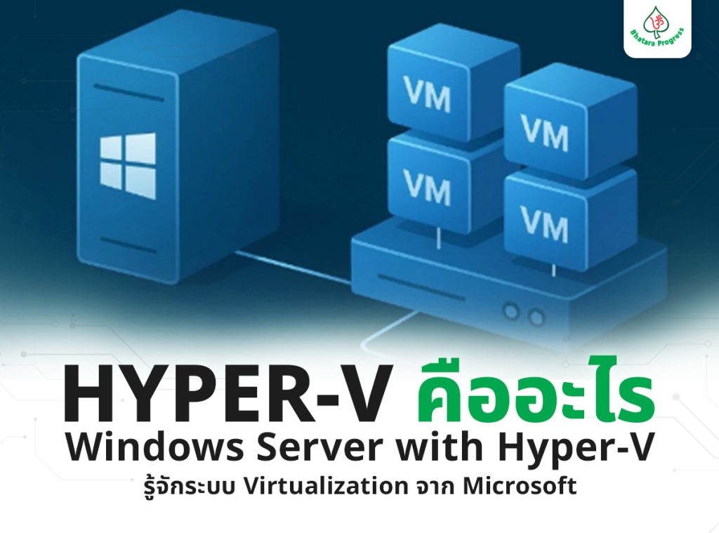 Hyper-V คือ