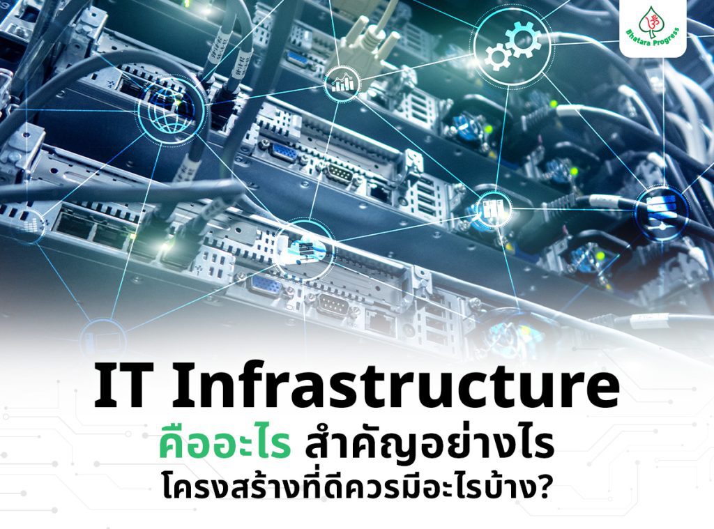 IT Infrastructure