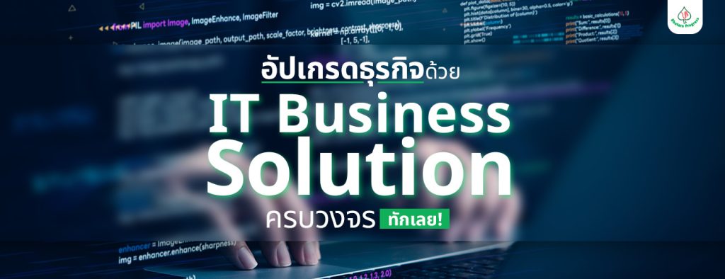 พลิกโฉมธุรกิจกับ Bhatara Progress Microsoft Partner Thailand