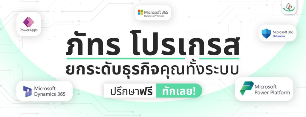 Migrate Data อย่างปลอดภัยด้วย โซลูชันจาก Bhatara Progress