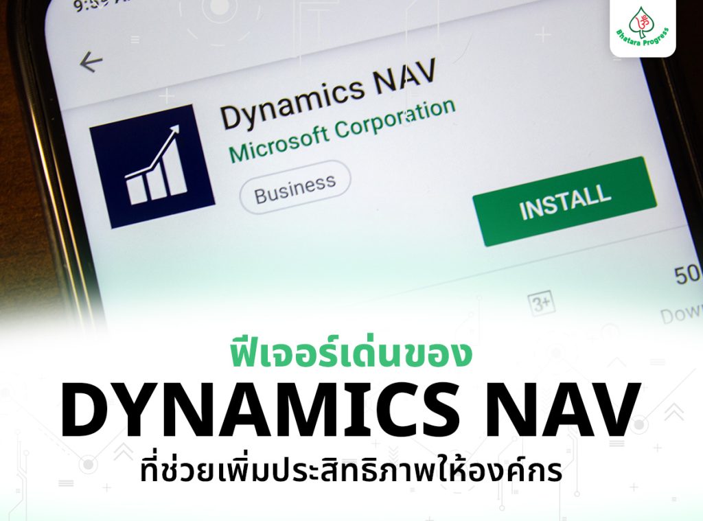 Dynamics NAV